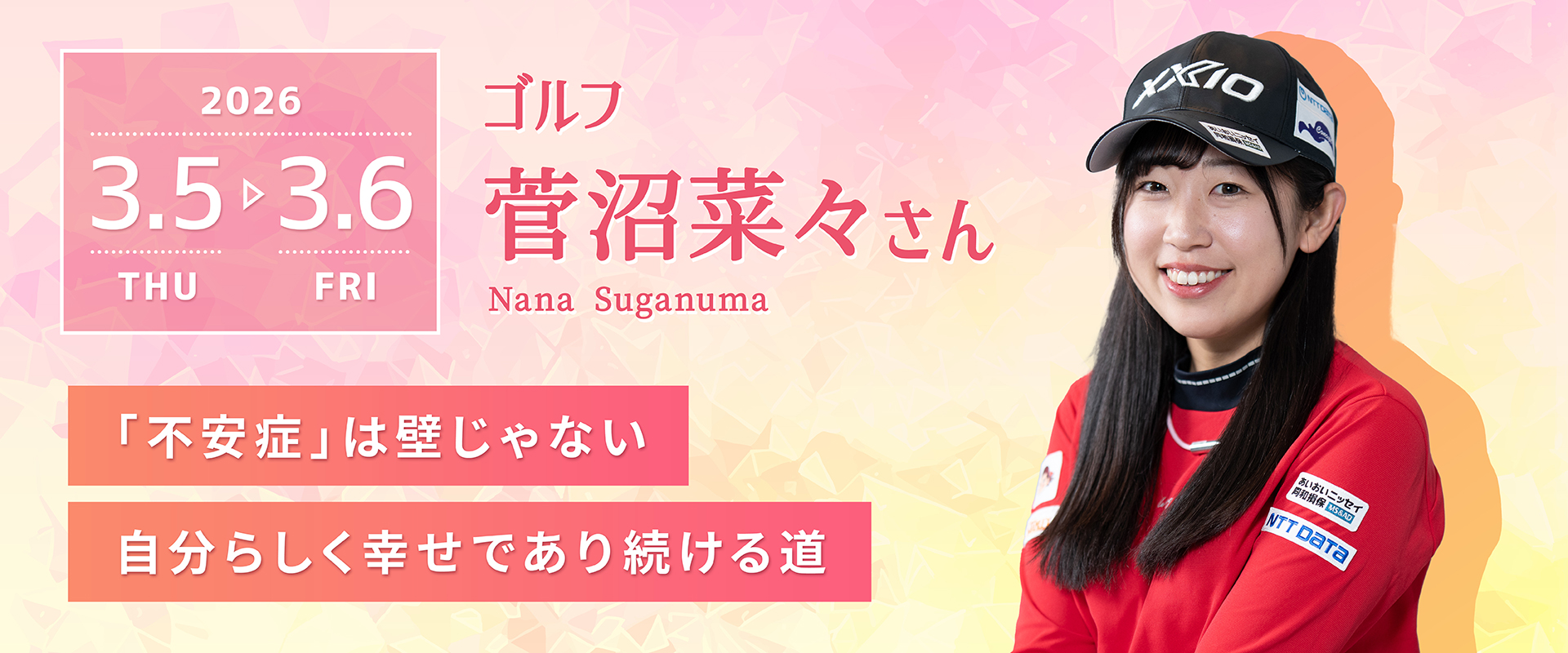 国際女性ウィーク